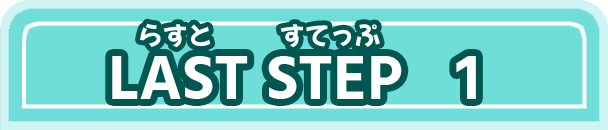 LAST STEP 1
