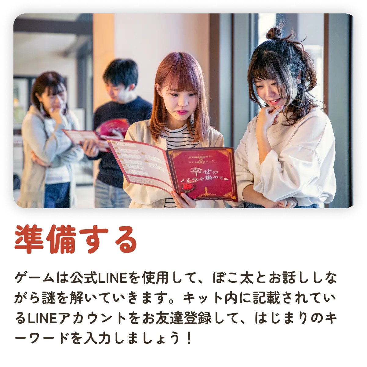 準備する