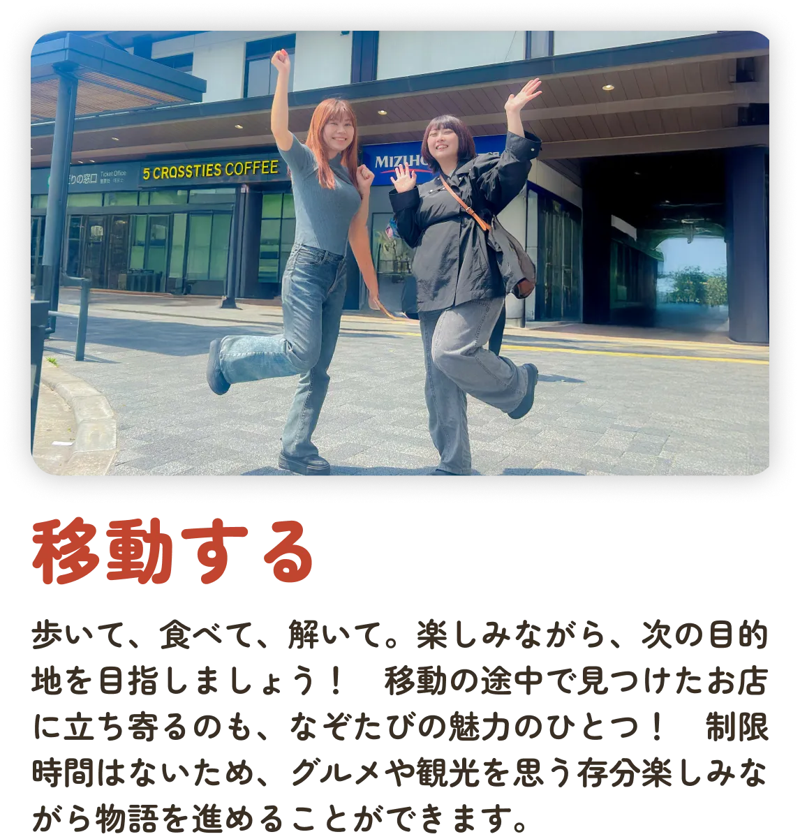 移動する