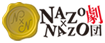 NAZOXNAZO劇団