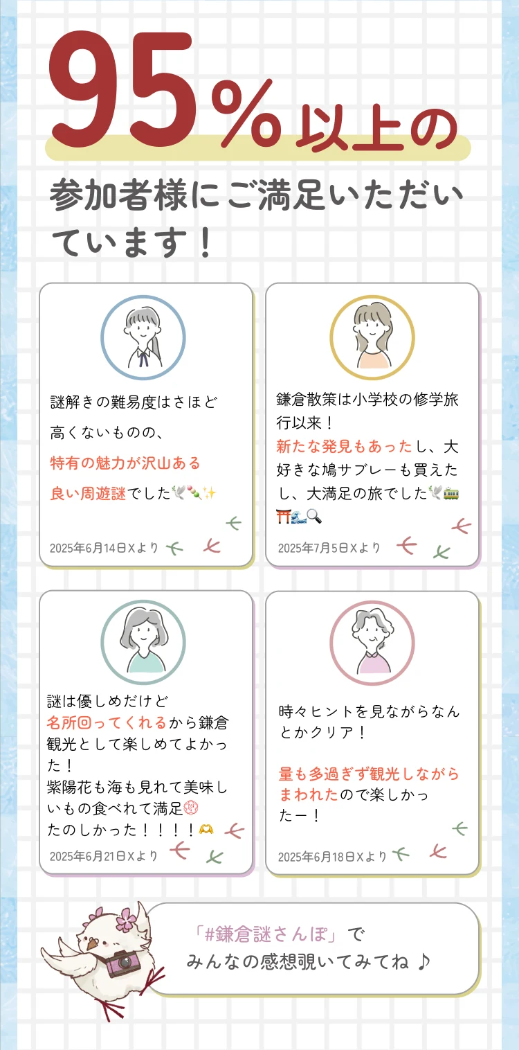 95%以上の参加者様にご満足いただいています