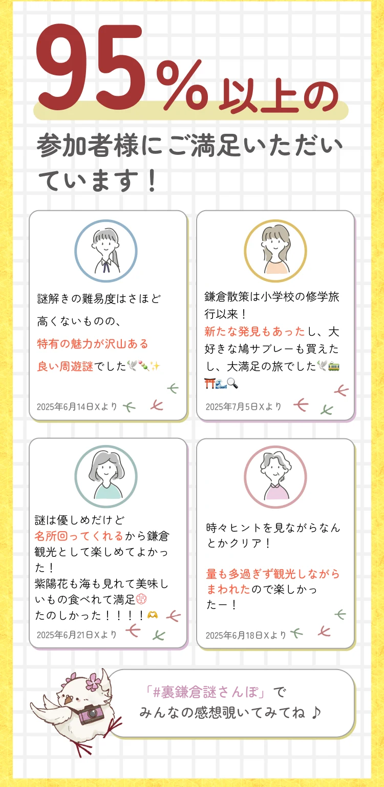 95%以上の参加者様にご満足いただいています