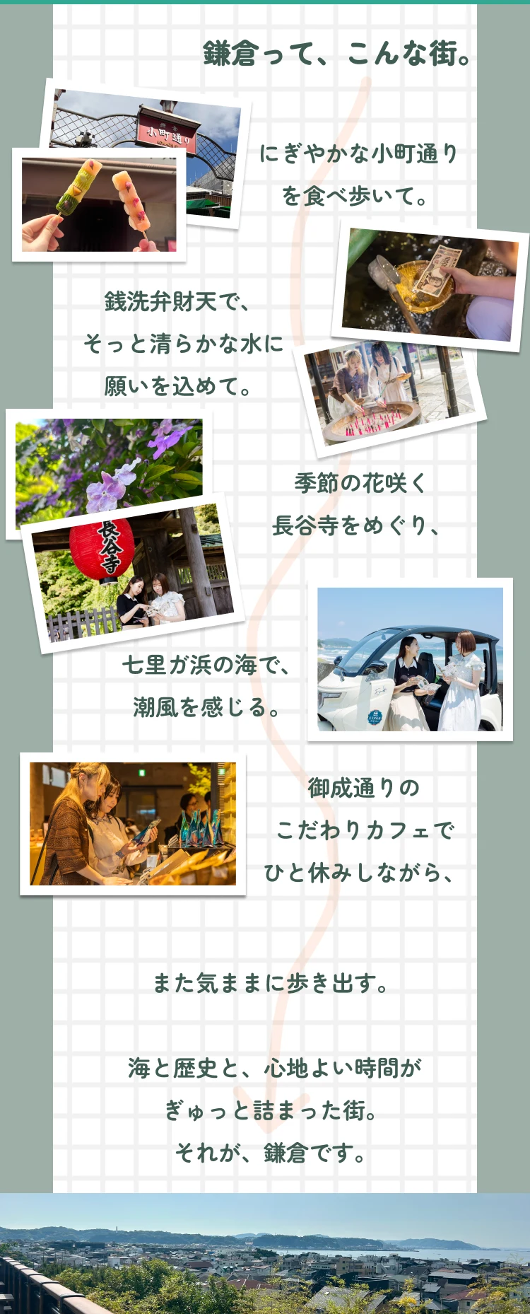 鎌倉って、こんな街。小町通り・銭洗弁財天・長谷寺・七里ガ浜・御成通り