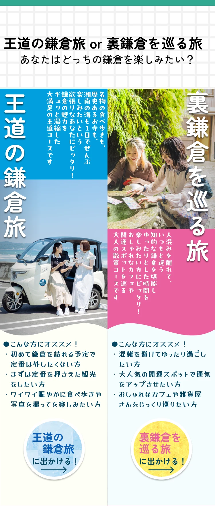 王道の鎌倉旅 or 裏鎌倉を巡る旅 あなたはどっちの鎌倉を楽しみたい？