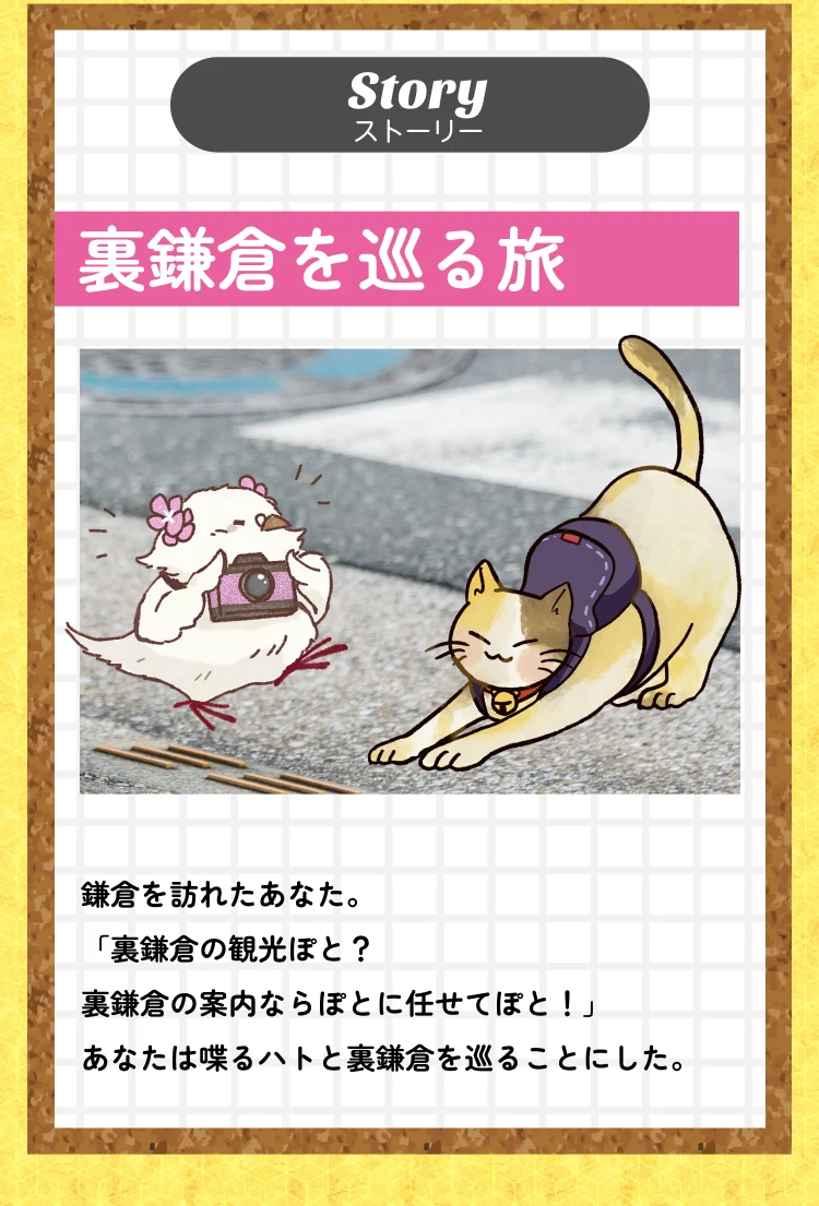 Story 裏鎌倉を巡る旅
