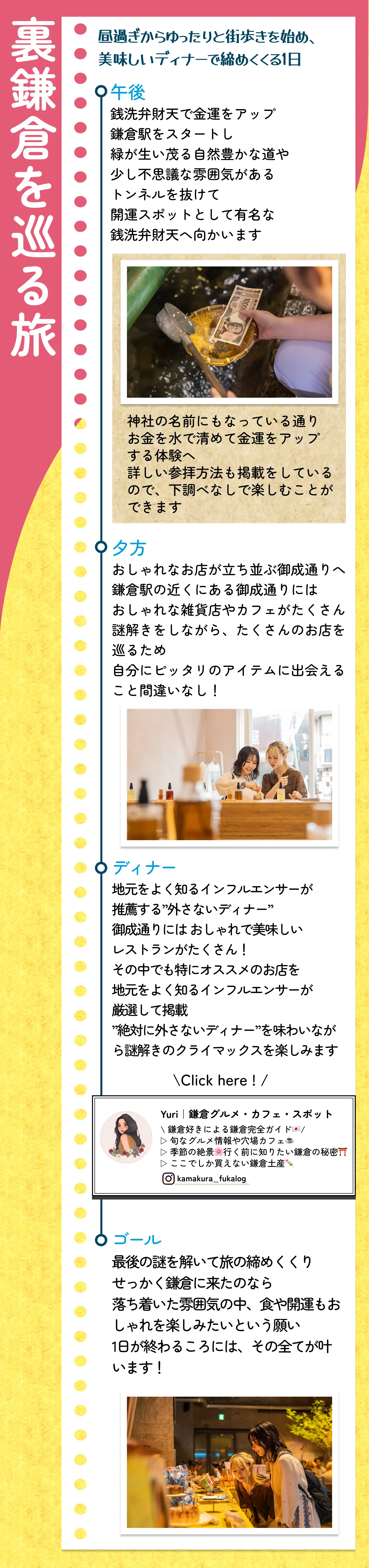 裏鎌倉を巡る旅 昼過ぎからゆったりと街歩きを始め、美味しいディナーで締めくくる1日
