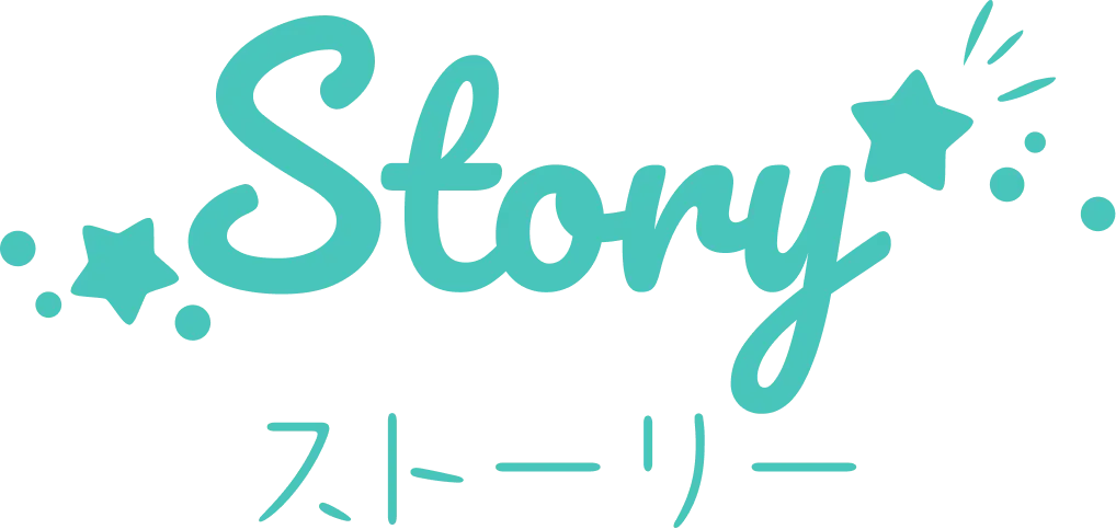 ストーリー