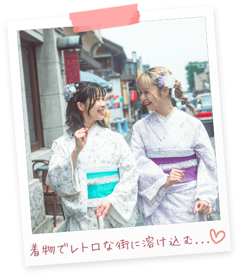 着物でレトロな街に溶け込む…
