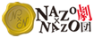 NAZONAZO劇団