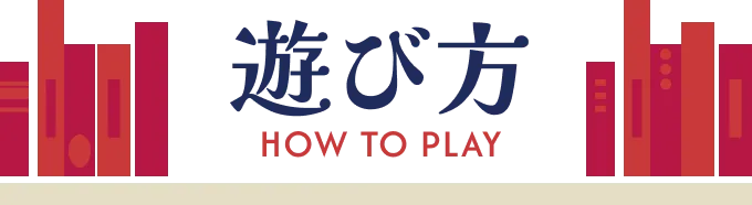 HOW TO PLAY