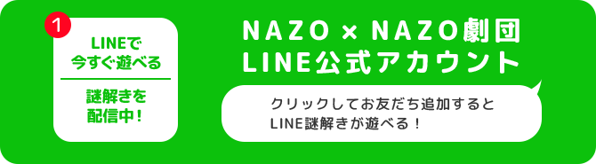 line@登録