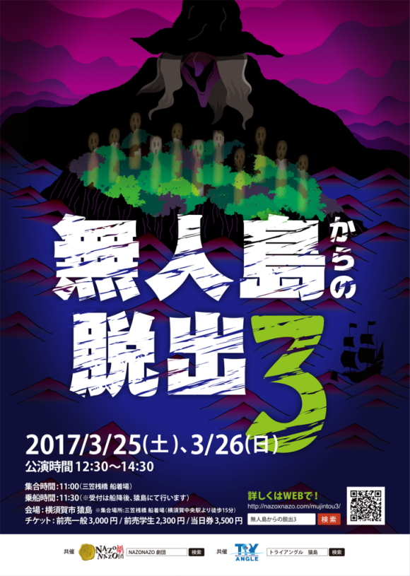 リアル謎解きゲーム Nazo Nazo劇団 ナゾナゾ劇団 Nazo Nazo劇団