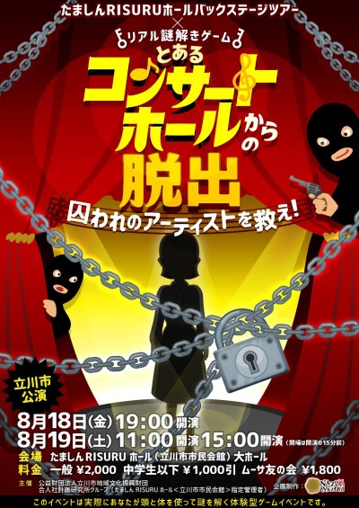 concert_risuru