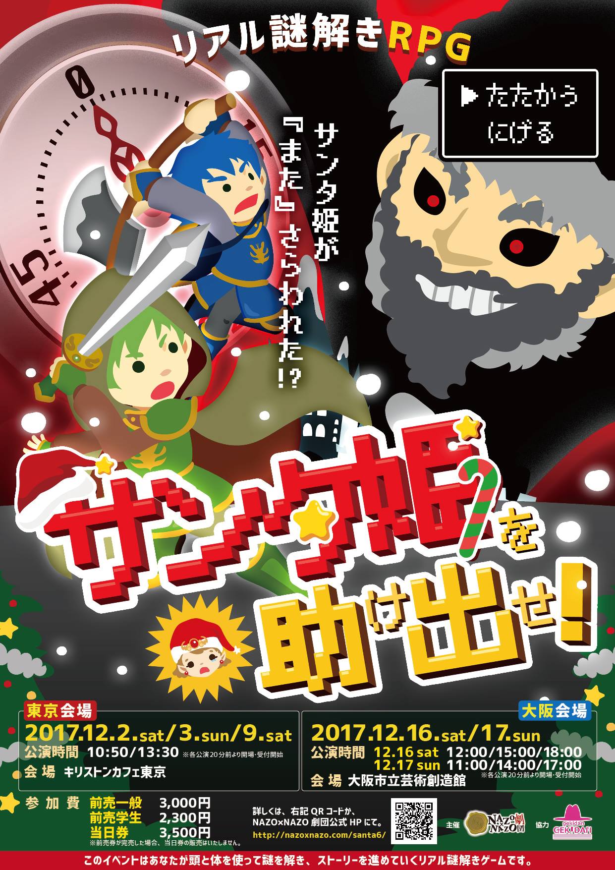 リアル謎解きゲーム Nazo Nazo劇団 ナゾナゾ劇団 Nazo Nazo劇団 ナゾナゾ劇団 は リアルクエスト 謎解きなどリアル に体感できる わくわくするをテーマにイベントを開催しています