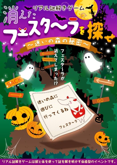 20171002フェスターラ フライヤー