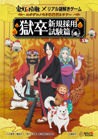 hozuki_main_A4_0311