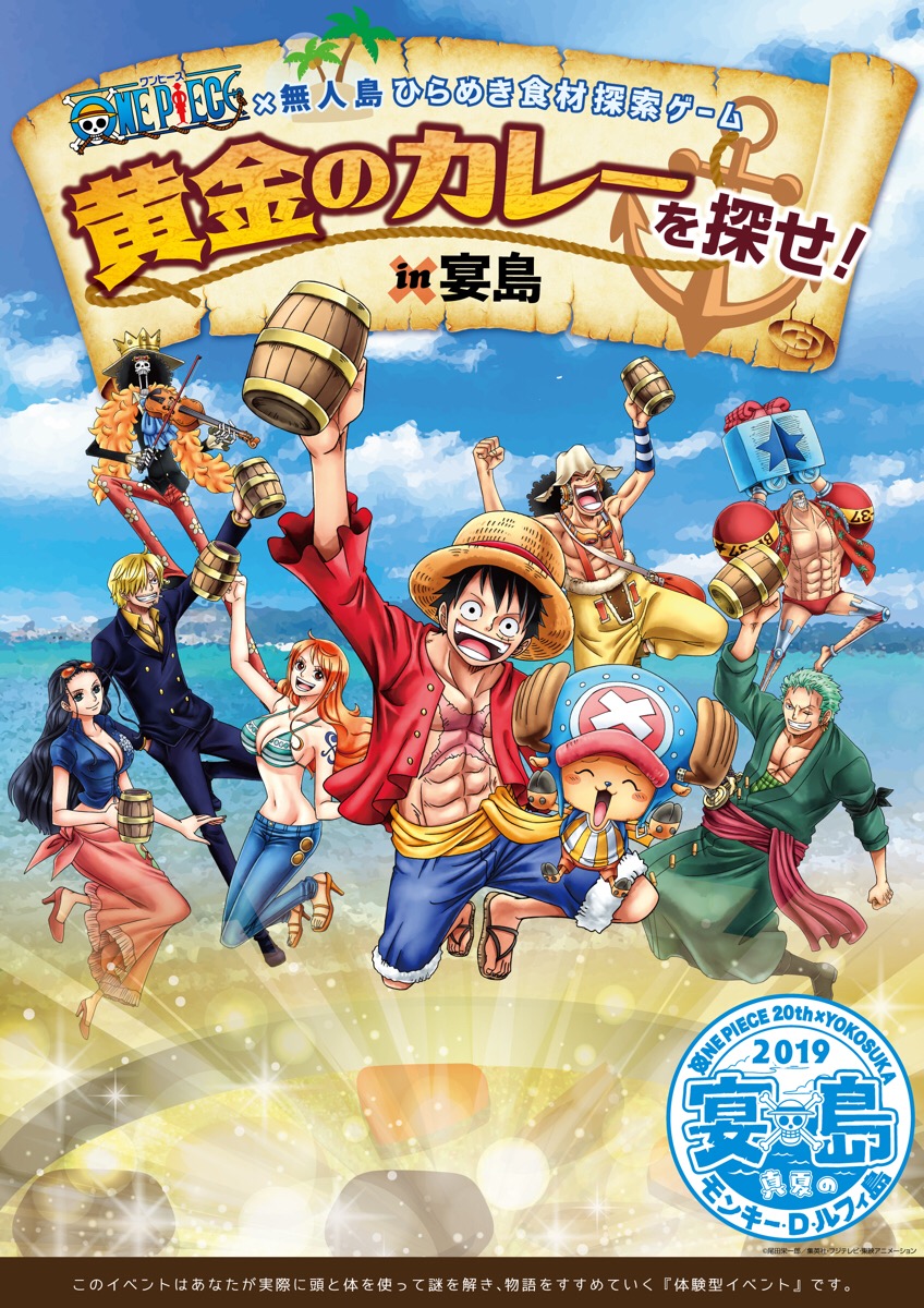 One Piece 無人島ひらめき食材探索ゲーム 黄金のカレーを探せ In 宴島 リアル謎解きゲーム Nazo Nazo劇団 ナゾナゾ劇団