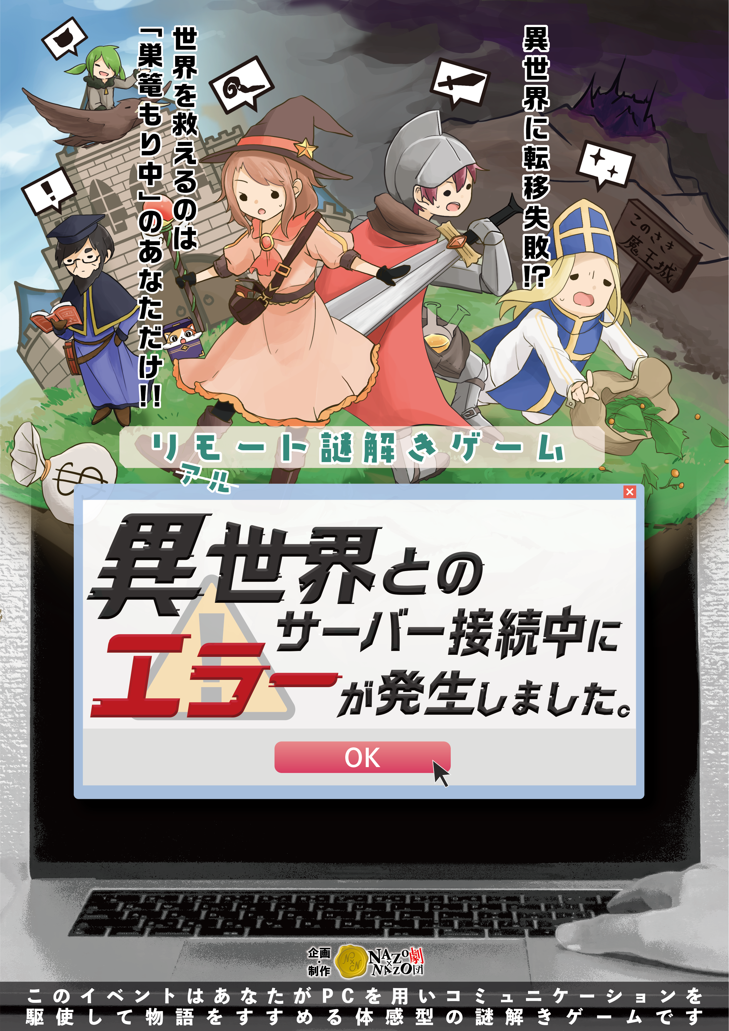 イベント Archives リアル謎解きゲーム Nazo Nazo劇団 ナゾナゾ劇団