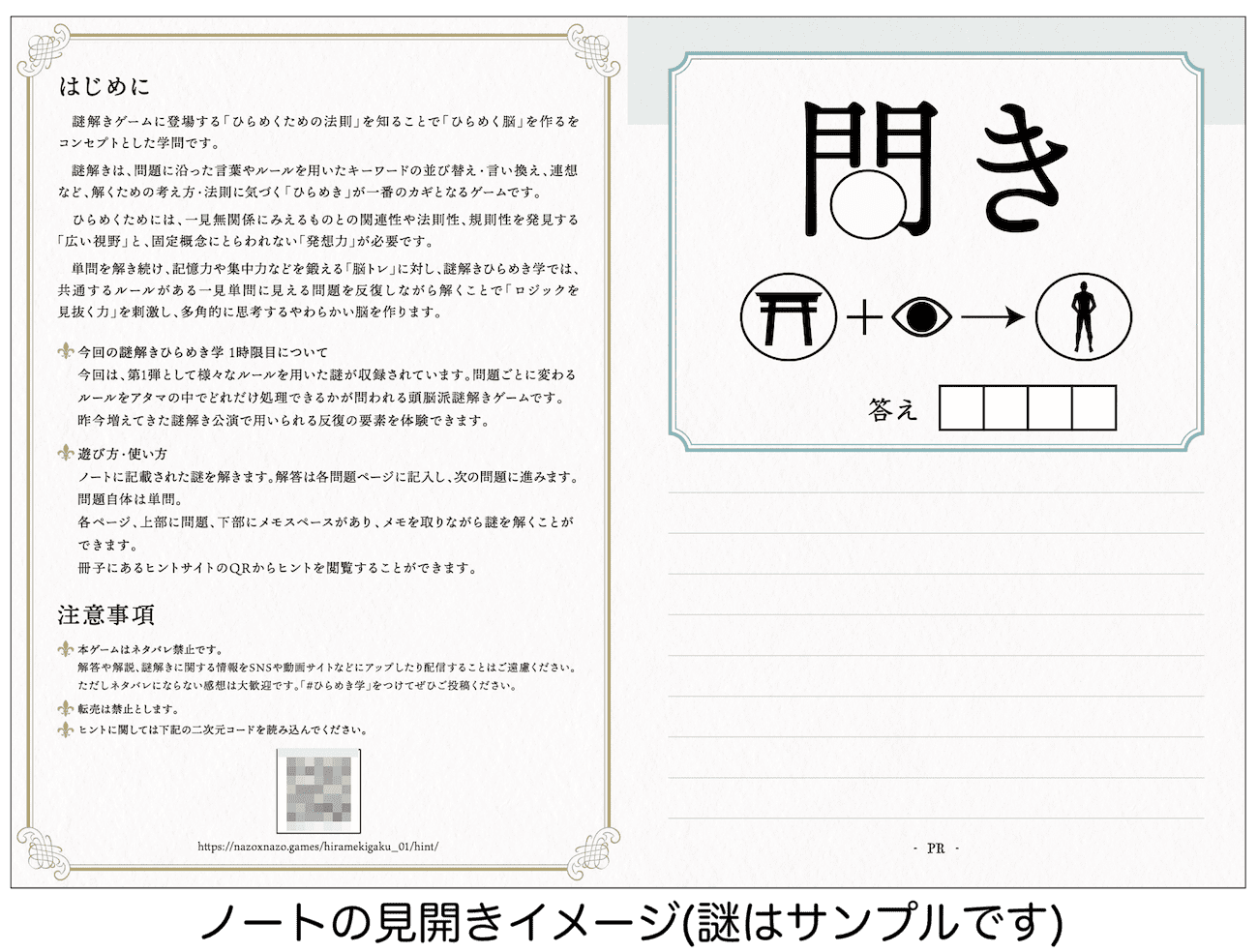 持ち帰り謎 謎解きひらめき学 1時限目 リアル謎解きゲーム Nazo Nazo劇団 ナゾナゾ劇団