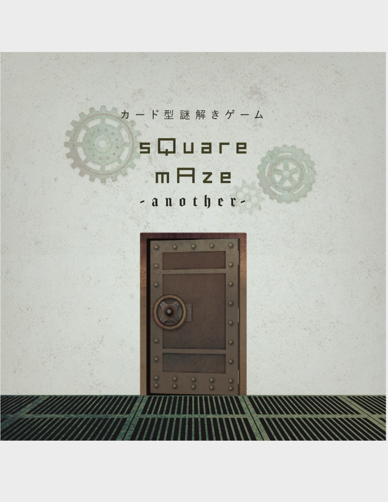 【持ち帰り謎】カード型謎解きゲーム 「sQuare mAze -another-(スクエアメイズアナザー)」