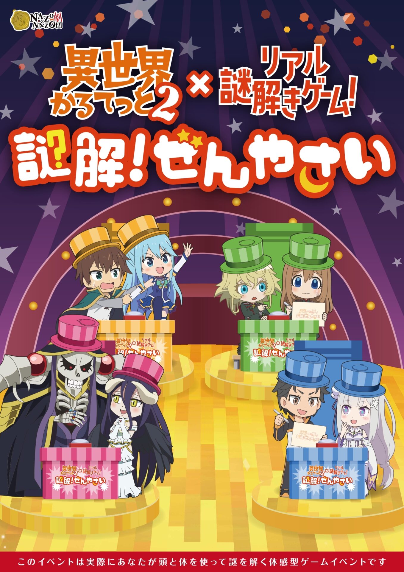 異世界かるてっと２ リアル謎解きゲーム 謎解 ぜんやさい 埼玉 リアル謎解きゲーム Nazo Nazo劇団 ナゾナゾ劇団