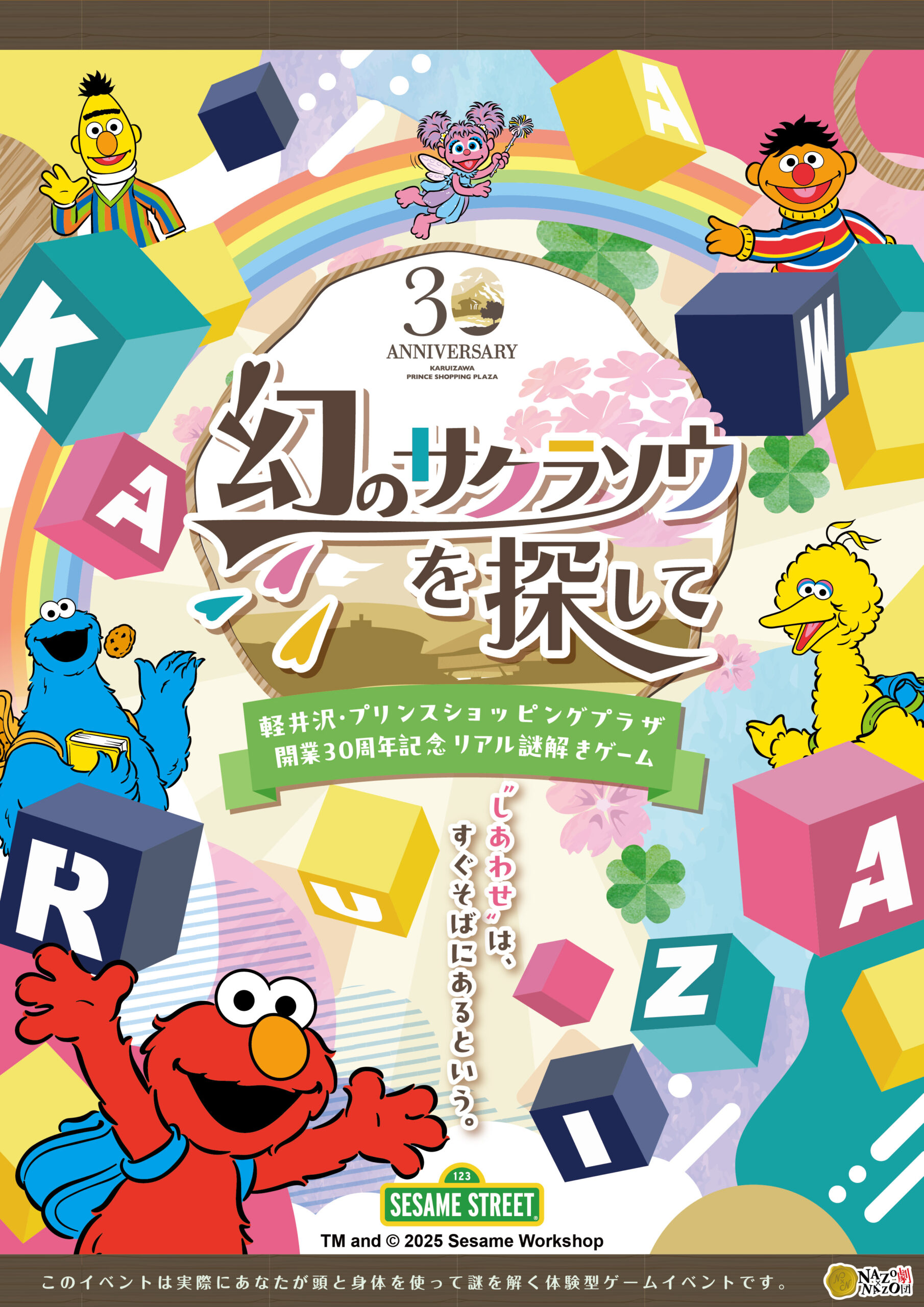 幻のサクラソウを探して