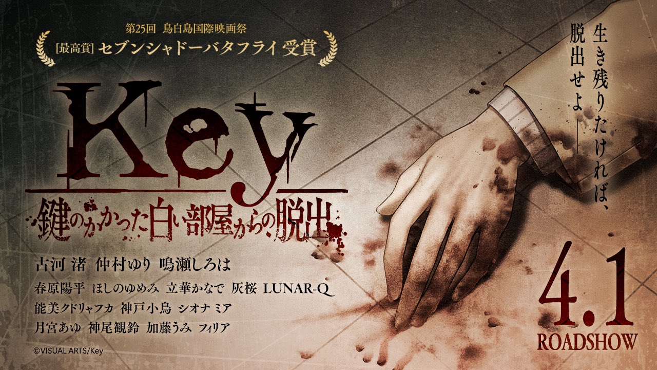 Key 鍵のかかった白い部屋からの脱出