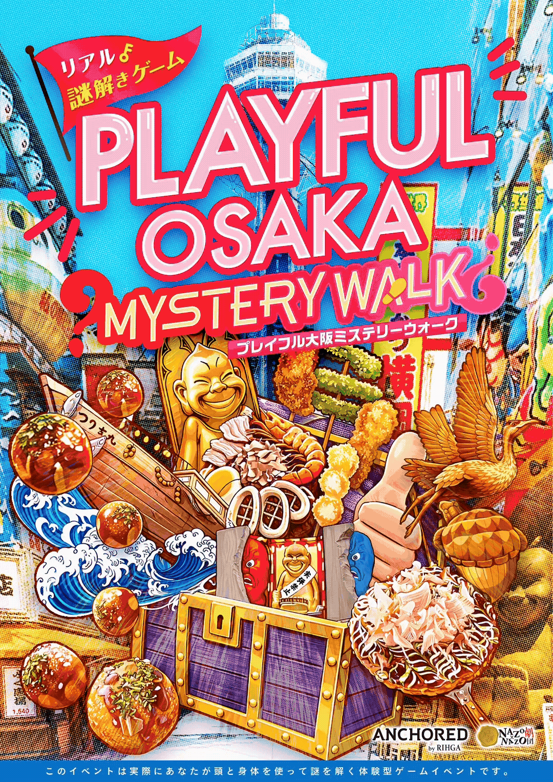 【英語版も5/22から発売！】リアル謎解きゲーム「“PLAYFUL” OSAKA MYSTERY WALK」