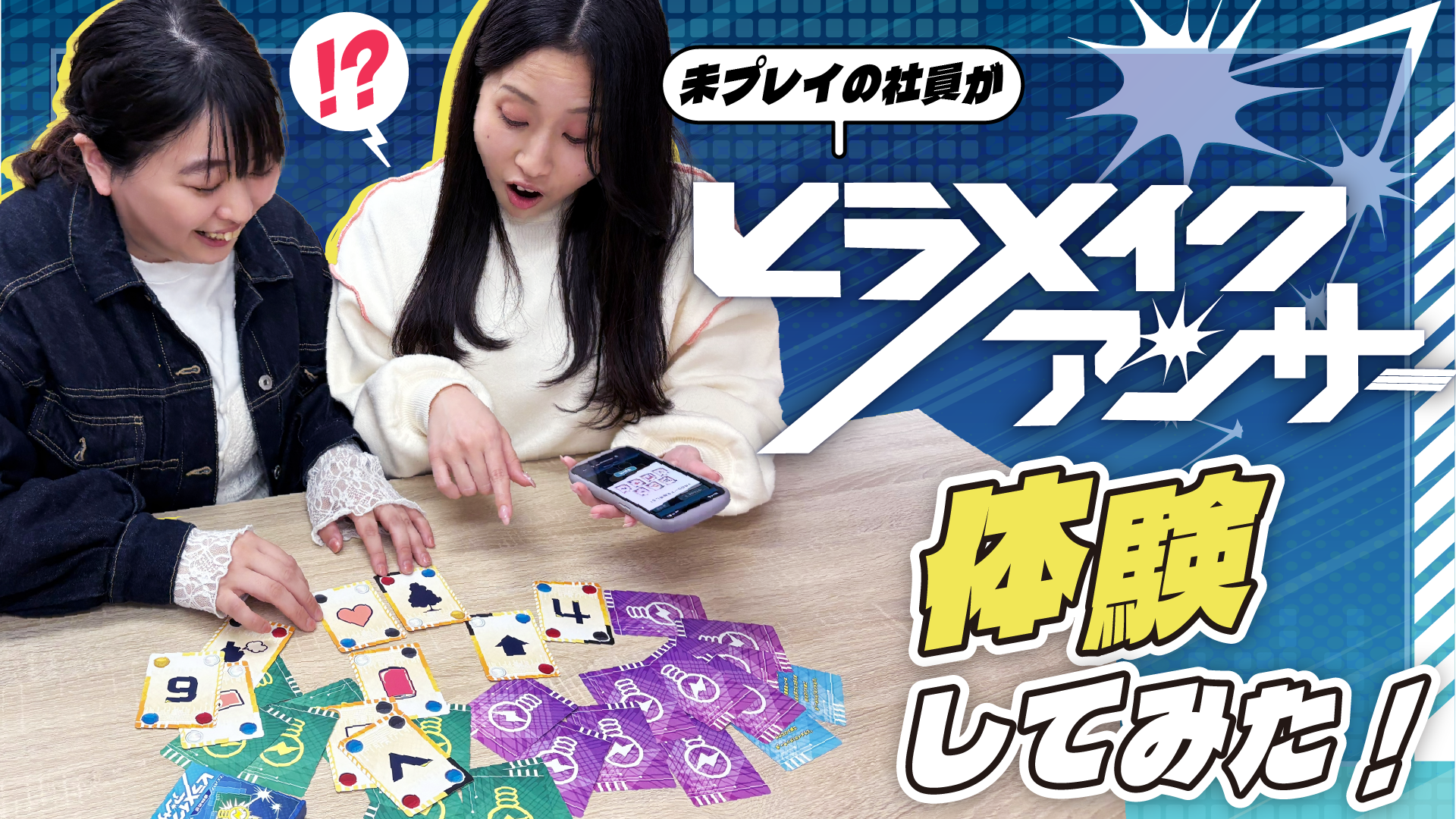 持ち帰り謎】瞬間直感 ヒラメイクアンサー | [リアル謎解きゲーム