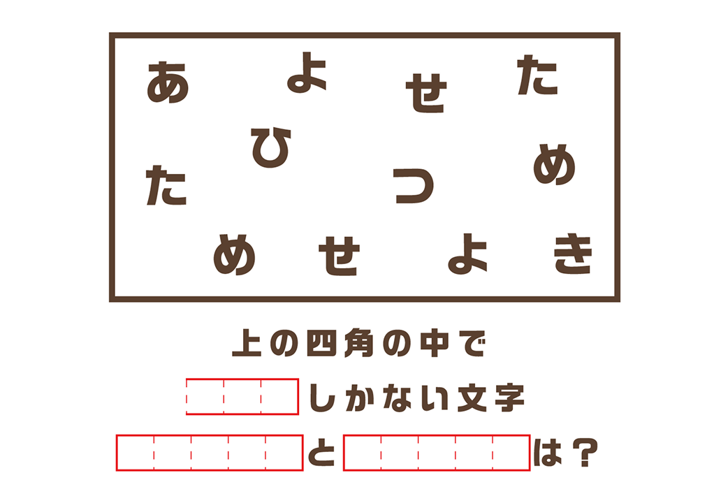 謎解き第13問(レベル3):マスに言葉を当てはめ条件に合う文字を探す問題